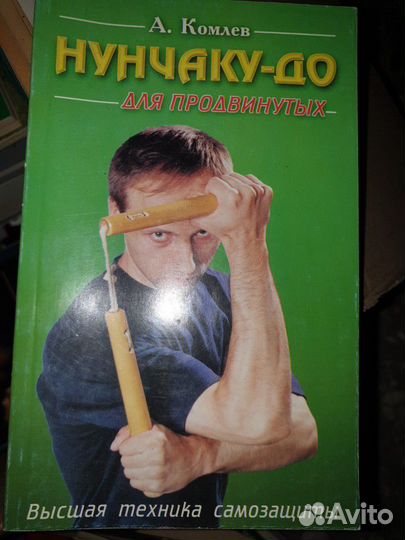 Нунчаку до