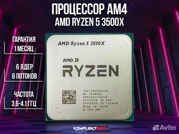 Процессор Ryzen 5 3500x AM4