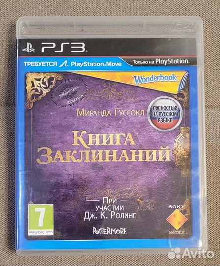 Книга заклинаний ps3 для move