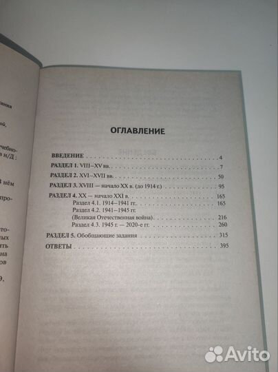 Справочник ЕГЭ история