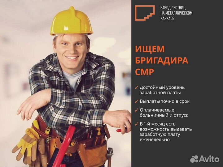 Бригадир смр