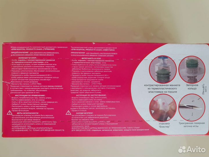 Шприц с иглой одноразовый объемом 5,0 мл SFM