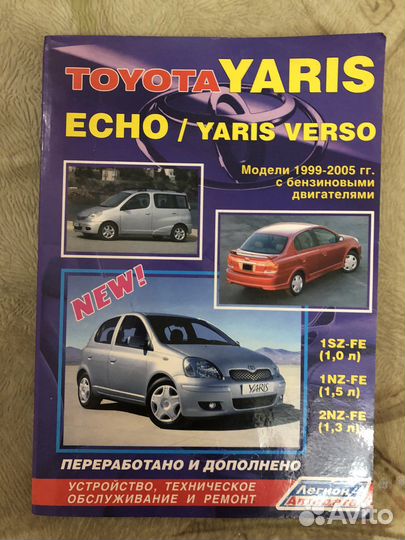 Книга по ремонту toyota
