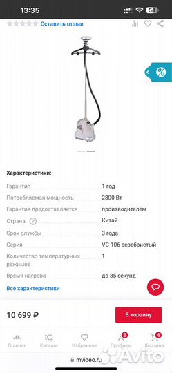 Отпариватель Viconte vc-106