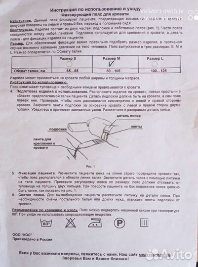 Фиксирующий пояс от падения с кровати
