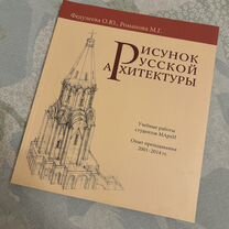 Рисунок русской архитектуры Федулеева Романова