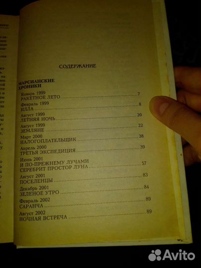 Рэй Брэдбери сборник 