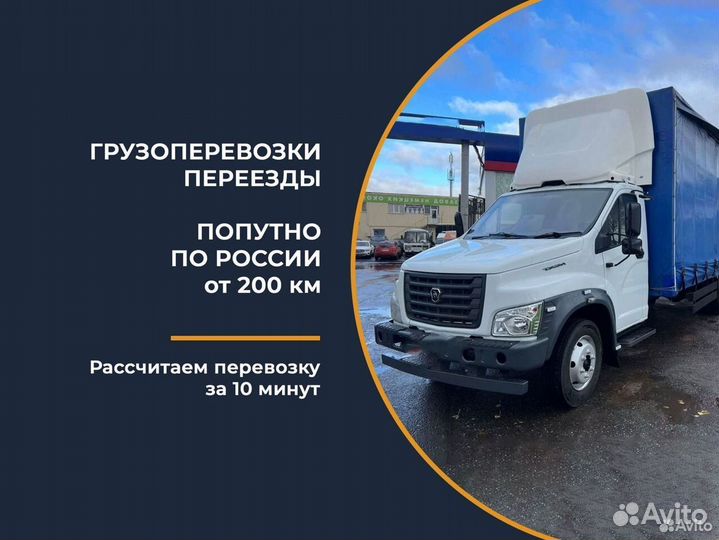 Грузоперевозки по России