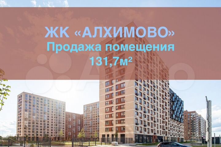 Стрит-ритейл 131,7м² в центре ЖК, 30.10.2023