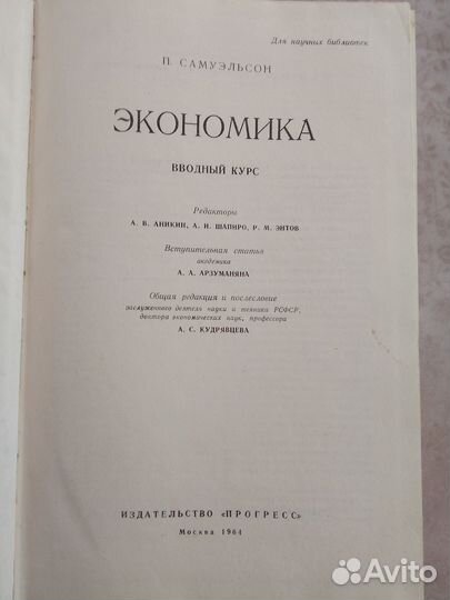 Книга Экономика. П. Самуэльсон