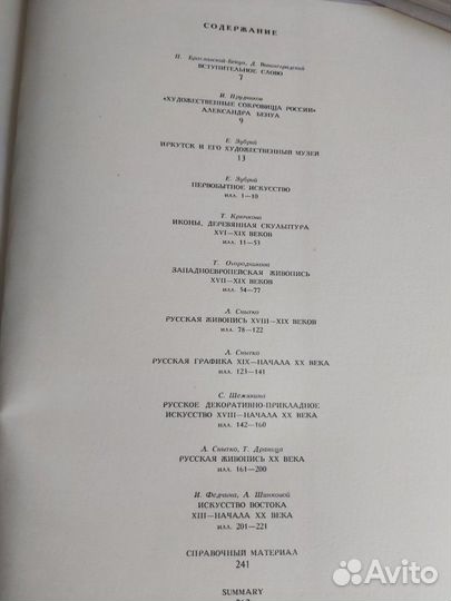 Иркутский художественный музей -альбом