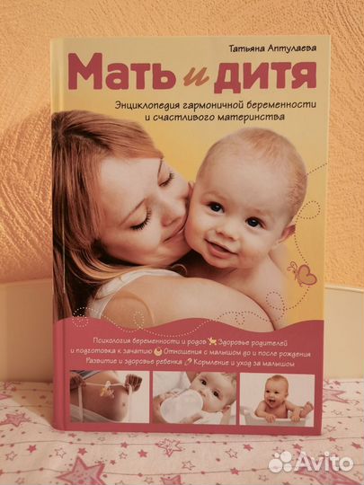 Книга Мать и дитя (Татьяна Аптулаева)