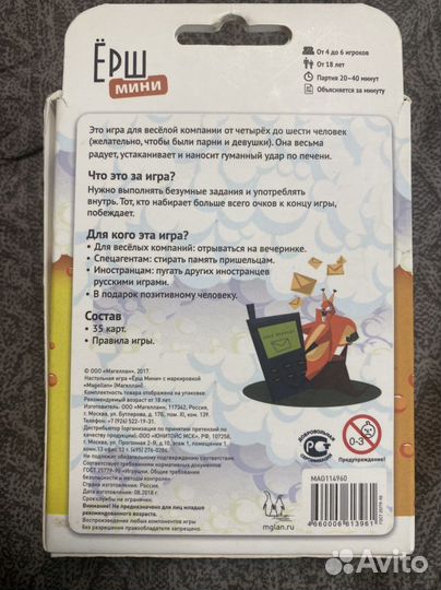 Ёрш мини игра