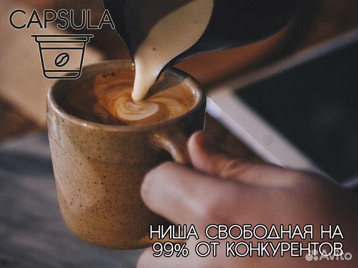 Успех начинается с capsula