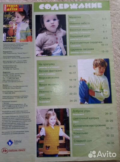 Журналы. Вяжем для детей на спицах