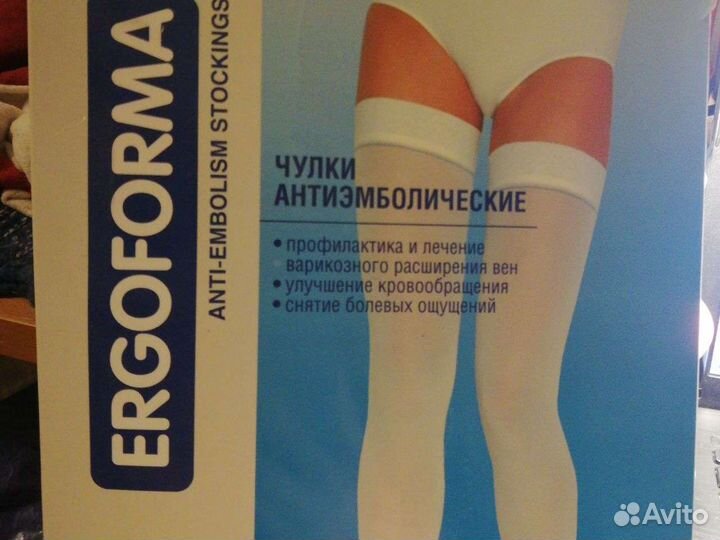 Чулки антиэмболические