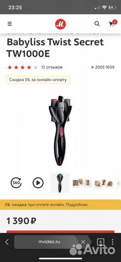 Плойка для волос