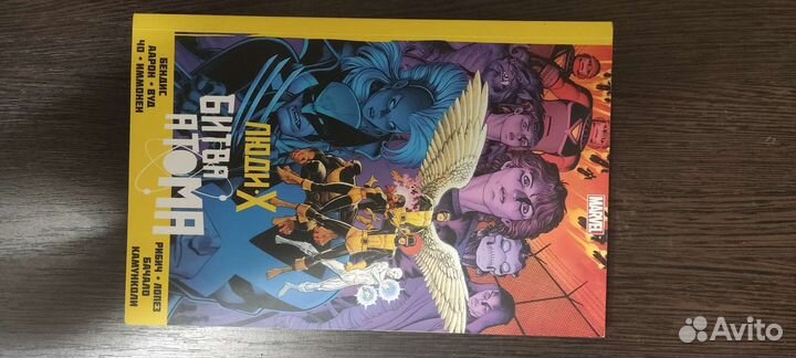 Люди икс битва атома