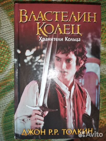 Книги властелин колец