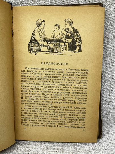 Книга Детская кухня 1958