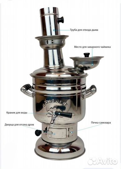 Турецкий Самовар Sozenler 4 л