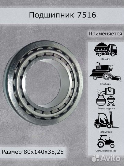 Подшипник 7516 34 гпз