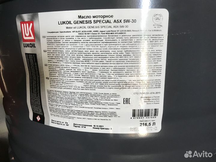 Lukoil genesis special A5X 5W-30 / 216,5 л