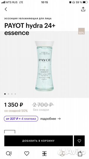 Payot эссенция