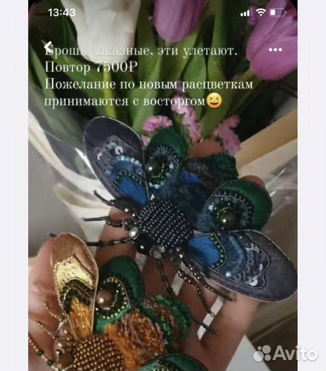 Брошь цикада