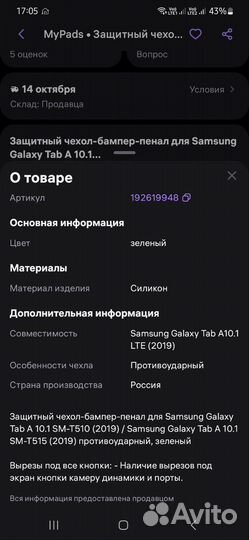 Чехол для планшета 10.1