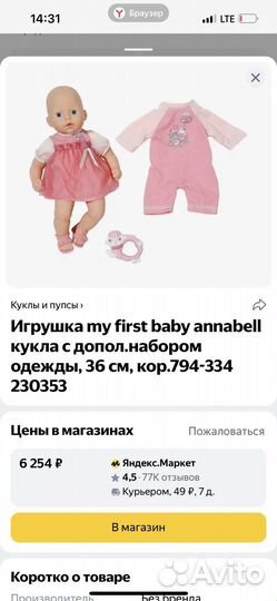 Baby annabell my first новая