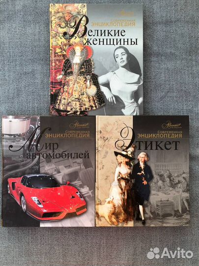 Современная энциклопедия.Аванта