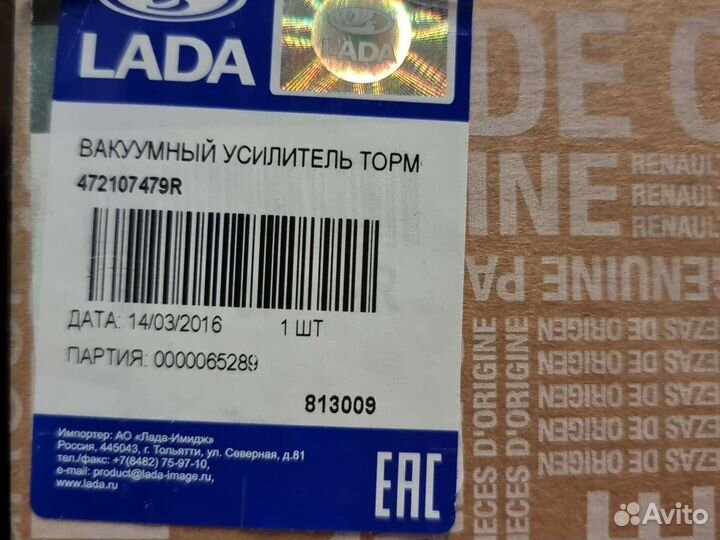 Вакуумный усилитель тормозов xray/logan/renault