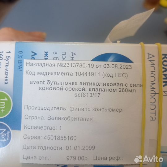 Бутылочки avent