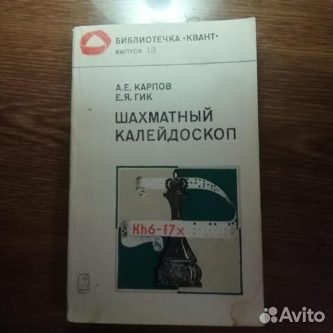 Шахматы книги