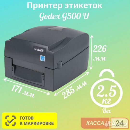 Принтер этикеток Godex G500 U (011-G50A22-004)