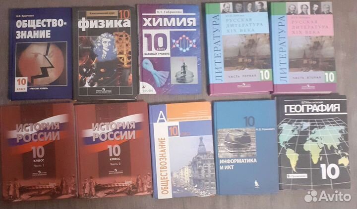 Учебники для 10 класса