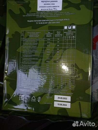 Сухой паек армейский суточный