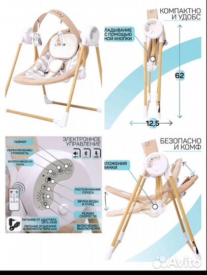 Электронные качели