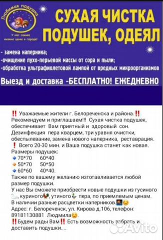 Сухая чистка подушек