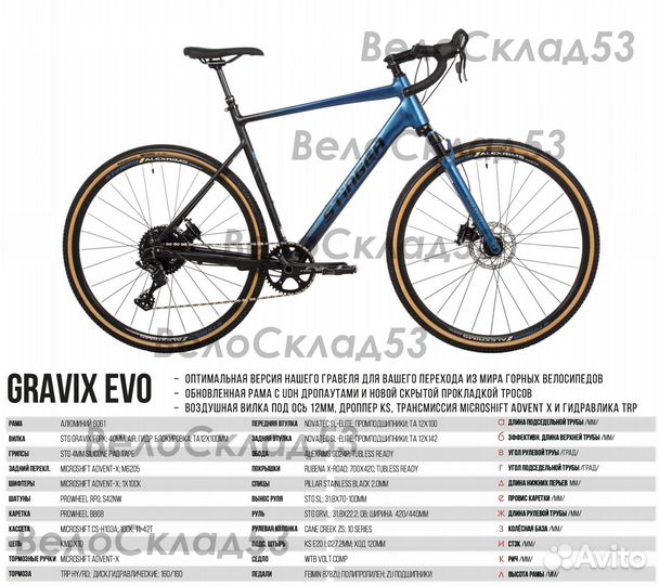 Stinger Gravix EVO 700С (новый велосипед)