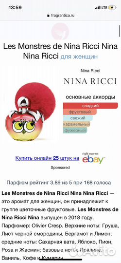 Ароматы Nina ricci, Luna из коллекции les monstres