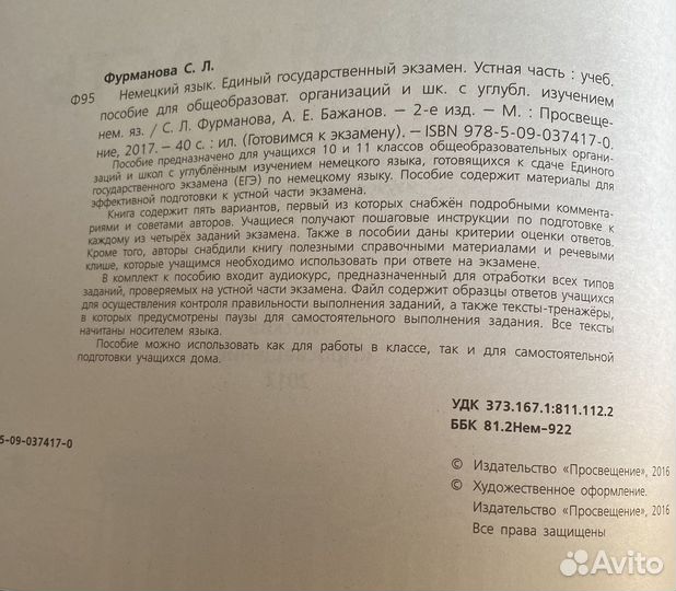 ЕГЭ немецкий язык
