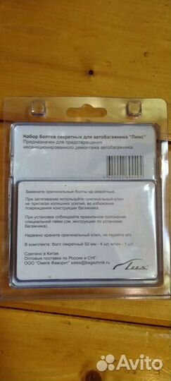 Набор секреток для багажника