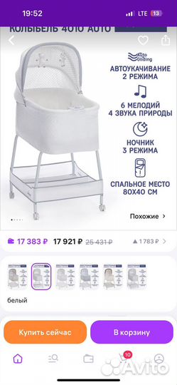 Колыбель с автоукачиванием simplicity gl 4010