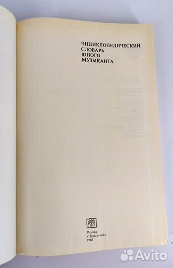 Энциклопедический словарь юного музыканта. Задачи