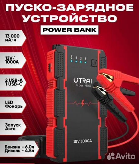 Пускозарядное устройство