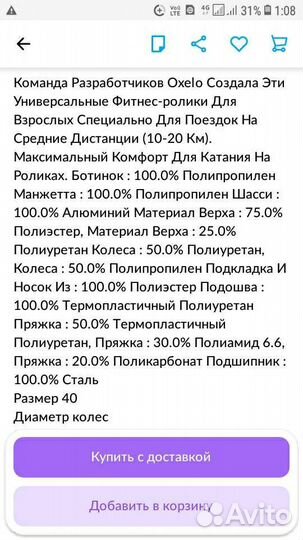 Коньки роликовые- Oxelo