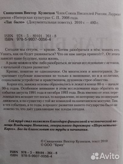 Так было. Начало кризиса 1991 г. Виктор Кузнецов