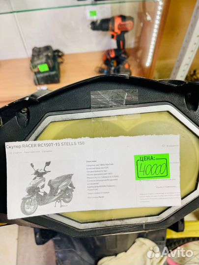 Скутер racer RC150T-15 stells 150